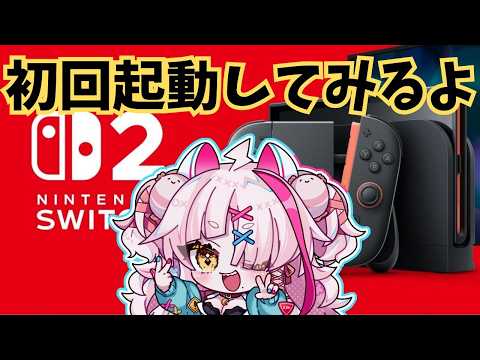 switch2を初回設定……あれ、むずかしい　＃switch2　＃ニンテンドーswitch2　＃任天堂