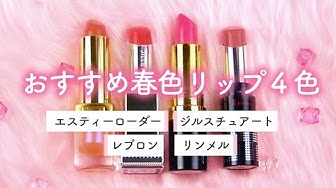 春色リップ Youtube