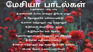 Messiah songs