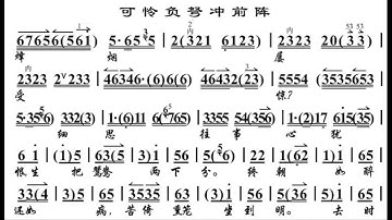 可怜负弩充前阵 春闺梦 西皮 程砚秋