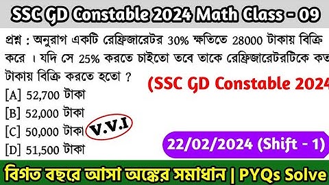 SSC GD Constable 2024 Math Class - 09 | বিগত বছরের সমাধান SSC GD Math PYQs | 22nd Jan, 24 Shift - 01