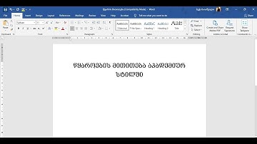 წყაროების მითითება აკადემიურ სტილში | Microsoft Word