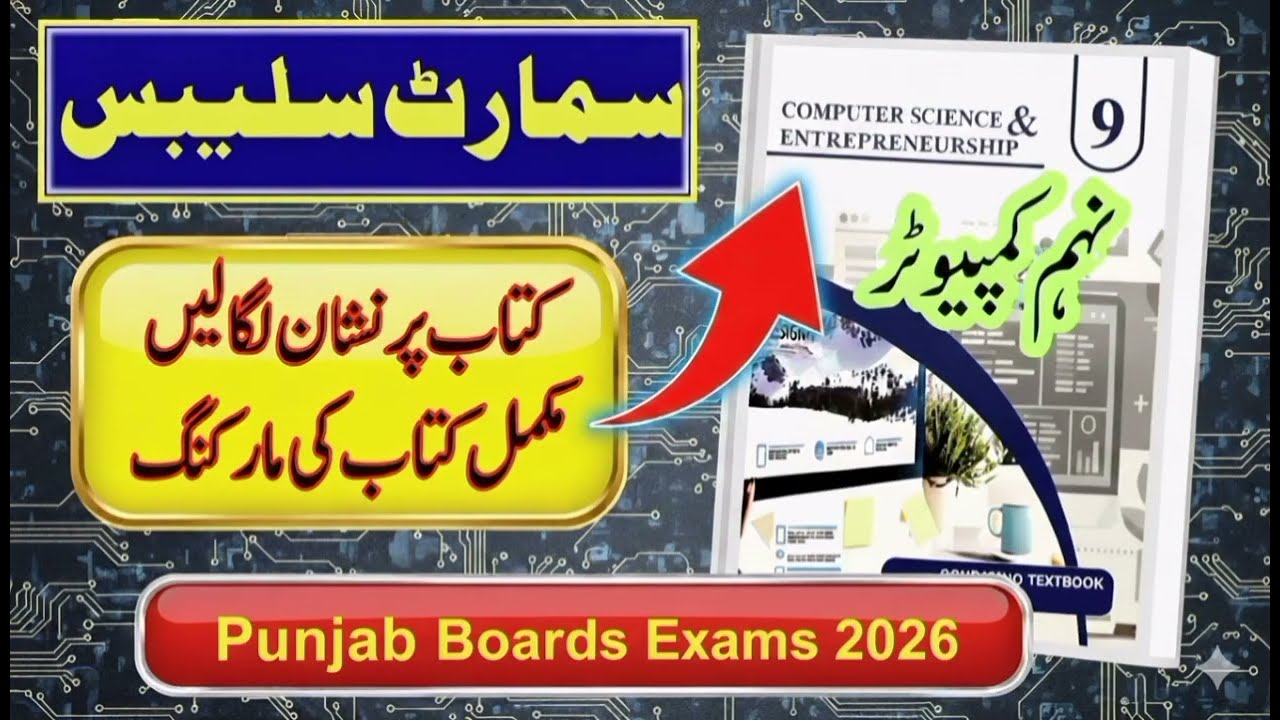 Computer 9th Smart Syllabus 2026 | Class 9 Computer Smart Syllabus | Class 9th Computer important Qs