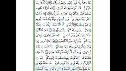 #سورة الروم#الآية٤١#تلاوة وأحكام الآنسة سمية #قليل دائم خير
