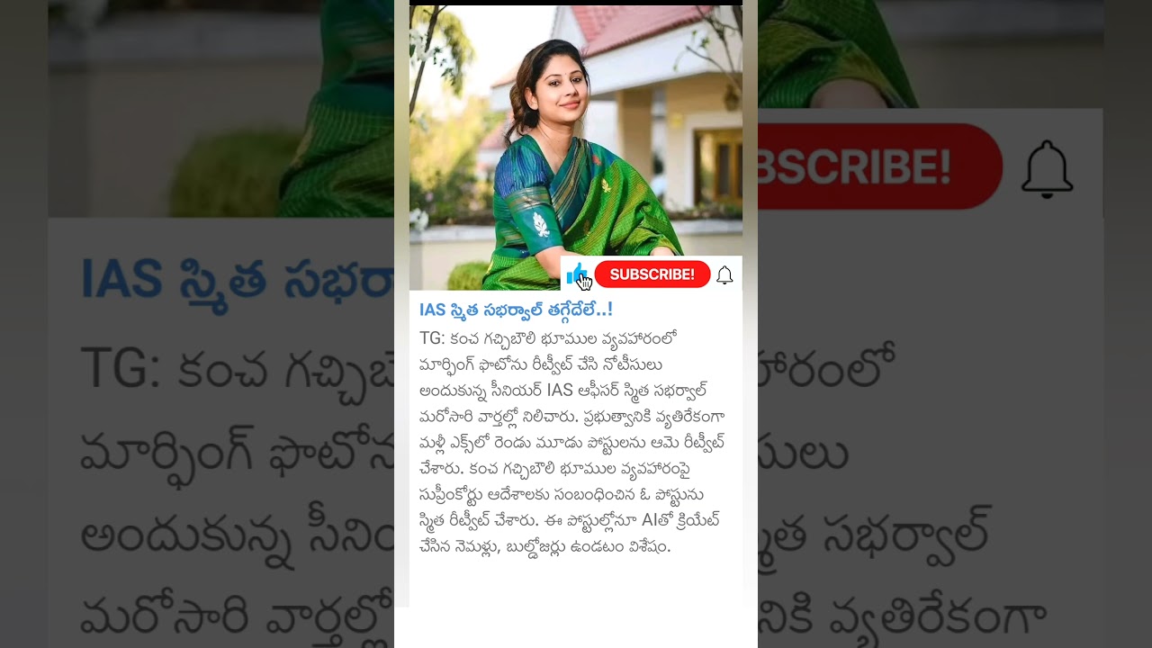 IAS Smita sabharwal comments on hcu land controversy