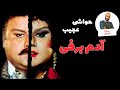 فیلم آدم برفی جنجالی ترین زن پوشی سینمای ایران 