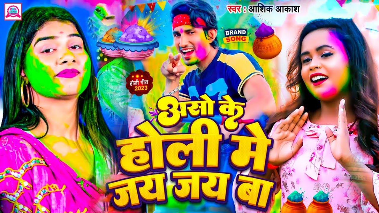 होली में जय जय बा Holi Me Jay Jay Ba Mani_Meraj Comedy Holi Song