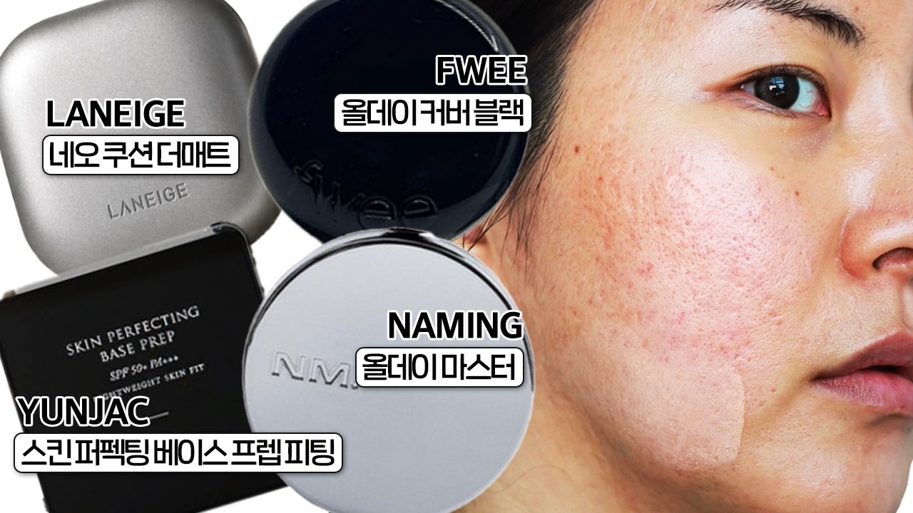 돈 낭비 막아드립니다...🫨신상쿠션 4종 날것 리뷰🔥 (퓌, 네이밍, 라네즈, 연작)