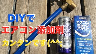 Diyでエアコン添加剤 エアコンチューンハイパー Youtube