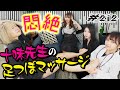 【絶叫】十味先生の足つぼマッサージでメンバー悶絶！
