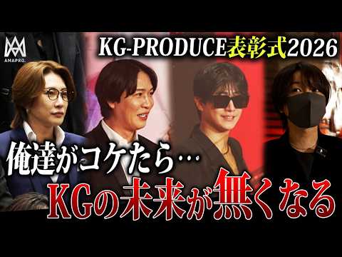 KG PRODUCE 年間表彰式 招待条 案内 Awards Ceremony] A close look at the annual awards ceremony of KG