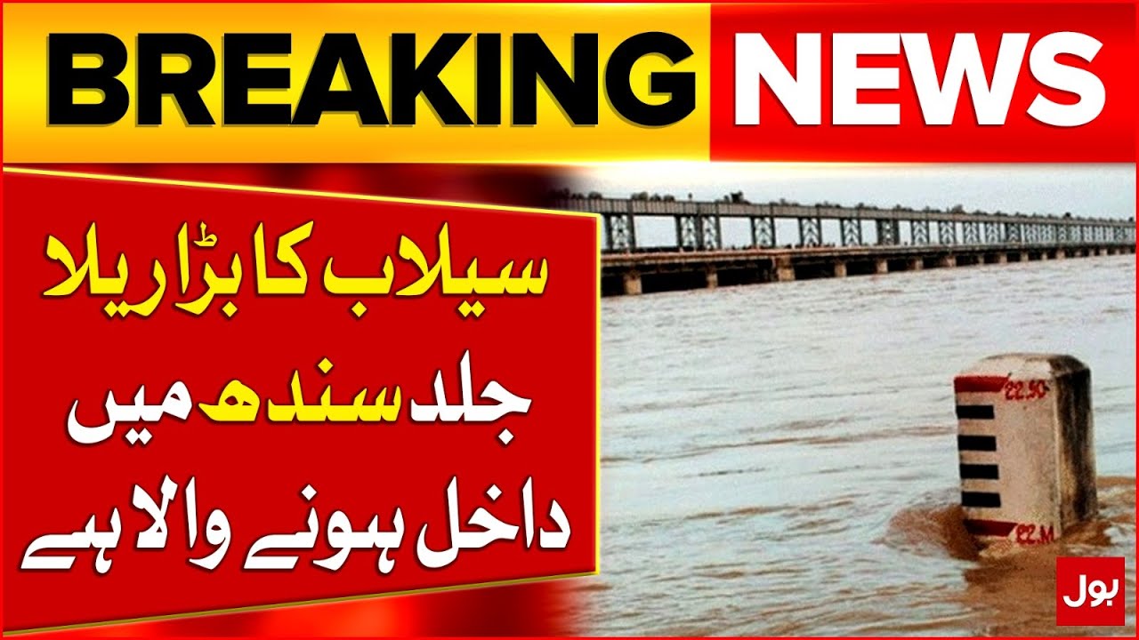 Sharjeel Memon Warns |  Major Flood to Enter Sindh Soon | Emergency Alert | Breaking News