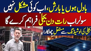 ABC solar module provides electricity day and night - Pakistan news