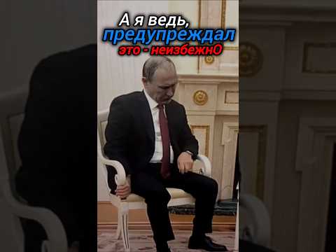 #путин #предупреждение #политика #власть #рф #новости #россия #сегодня #вести #интервью #тв #shorts