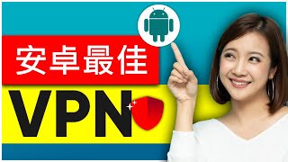 2026安卓最佳VPN TOP3安卓VPN APP   LIVE展示 🎯
