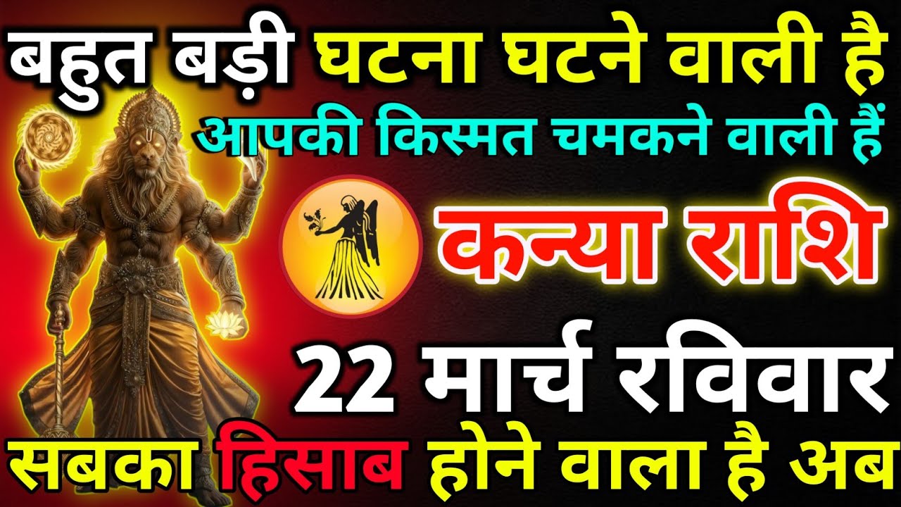 कन्या राशि 28 फरवरी शनिवार  बहुत बड़ी घटना घटने वाली है*kanya rashi 