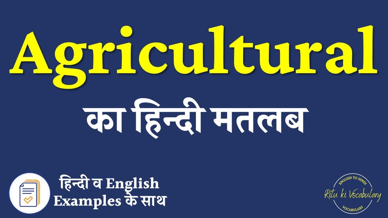 Agricultural Meaning in Hindi Agricultural explained in Hindi