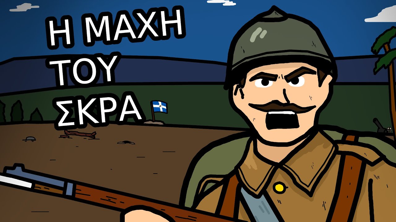 Η μάχη του Σκρα ντι λέγκεν