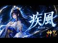 『疾風~Kaze~』 神咒Kajiri 【Official music video】