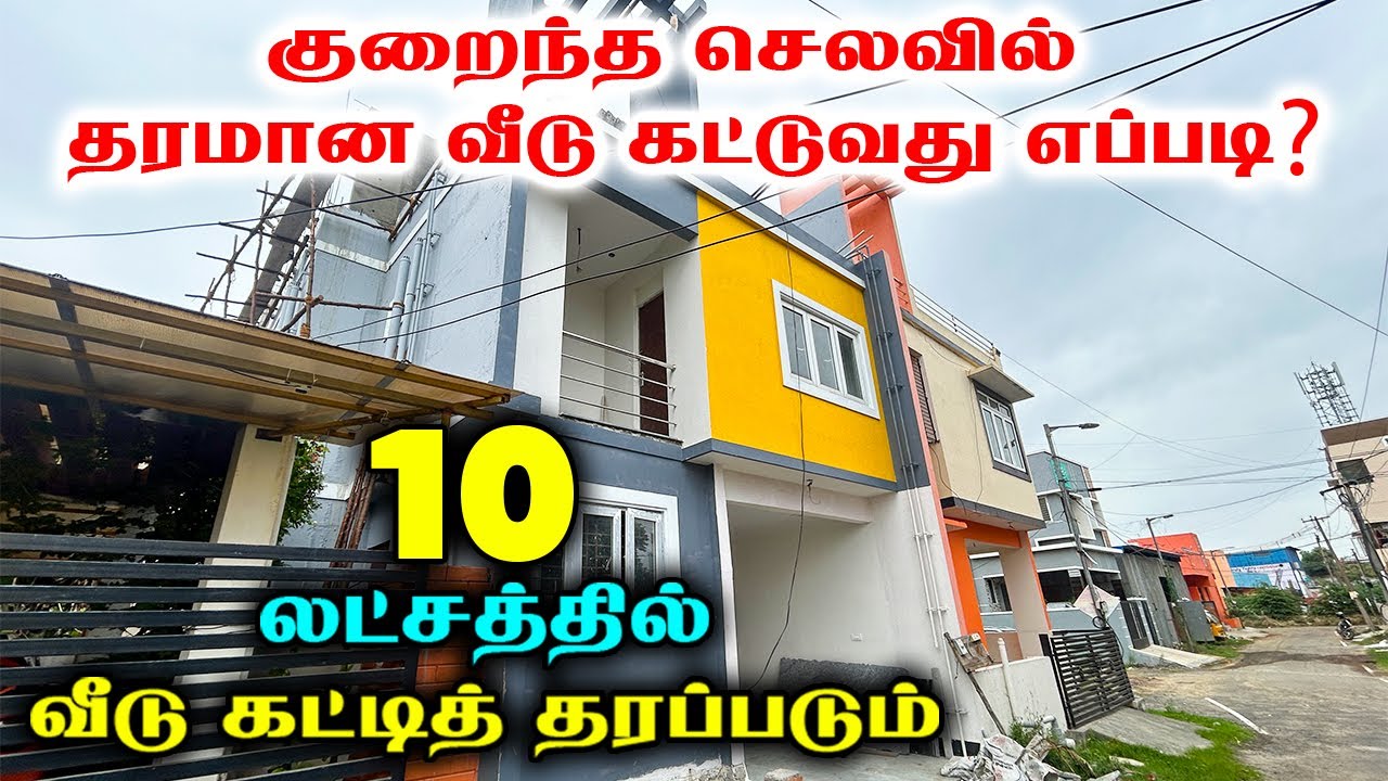 🏡யாரை வைத்து வீடு கட்டலாம் | Type of Contracts in House Construction | MR EYECATCHER