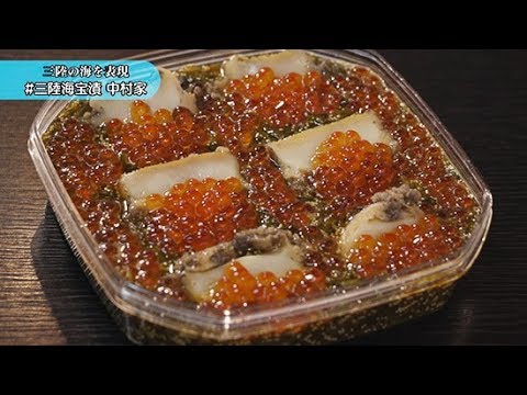 三陸海岸の風景を一つの器に!「海宝漬 中村家」をご紹介!めかぶは三陸の海、いくらは朝日に照らされ輝く水面、あわびは水面に浮かぶ小舟…。三陸の最高の海の幸を是非!【ハシュカリ#586 中村家】