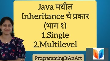 Java 9: Types of Inheritance in Java | Single and Multilevel [ in Marathi] 2023 #inheritance