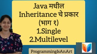 Java 9: Types of Inheritance in Java | Single and Multilevel [ in Marathi] 2023 #inheritance