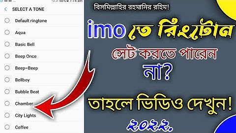 How To imo Old Ringtone Set|Imo App Account Default Ringtone Settings|ringtone off imo new Updated.