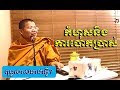 The Buddhism explained by Monk San Sochea (New), Khmer Dharma Talk 2018 (11)