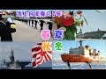 【艦Tube】海自の１年　春夏秋冬