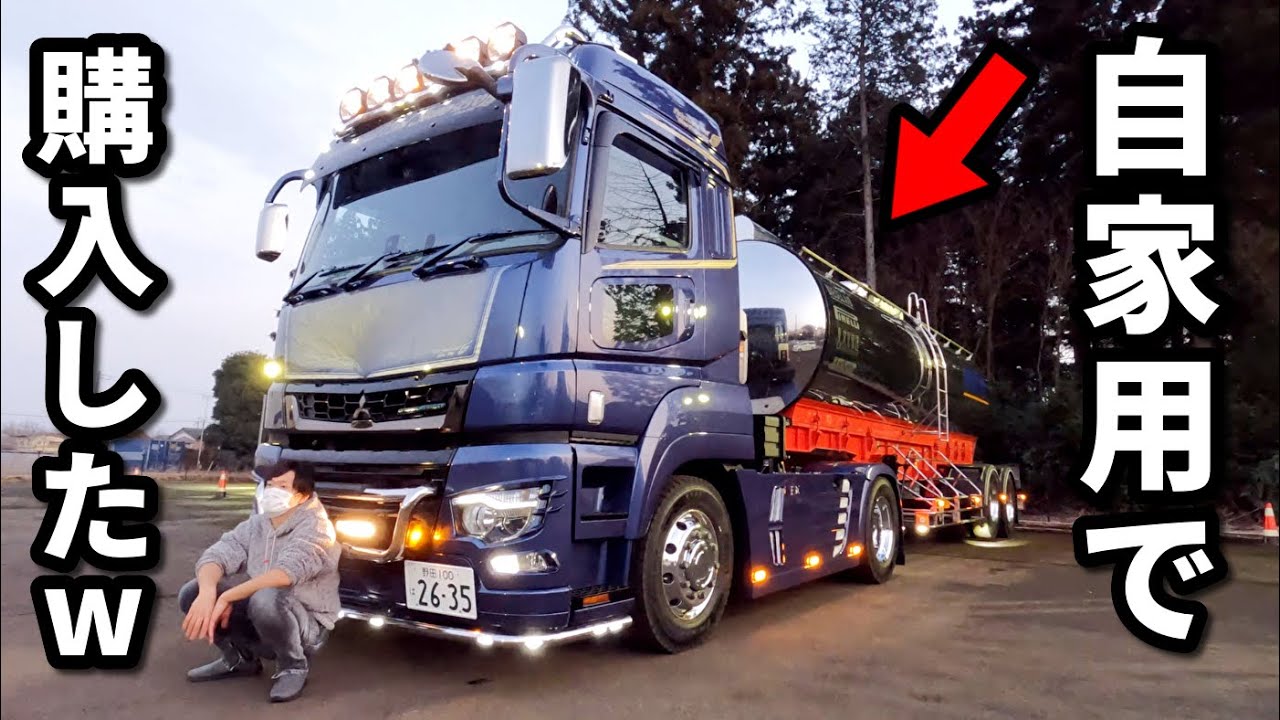 趣味で 大型トレーラー買って来たけど 質問ある？【YouTuberの本気 