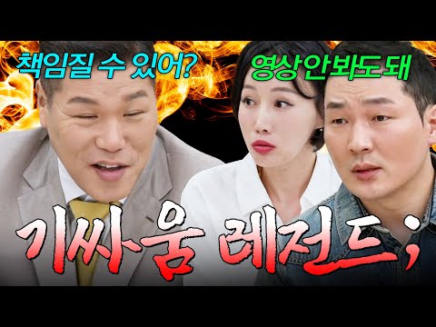 ＂죄송하지 않으면서 뭘 자꾸 죄송하대!＂ 말 끊기부터 자리 이탈까지⁉️ 서장훈이랑 살벌한 기싸움 하는 부부ㄷㄷ💦 | 이혼숙려캠프 | JTBC 251127 방송 외