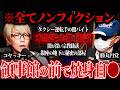 【閲覧注意】コヤッキーさんが選ぶ超リアルな都市伝説4選。宗教・闇バイト・焼身自◯...【コヤッキースタジオ】【秘密結社コヤミナティ】