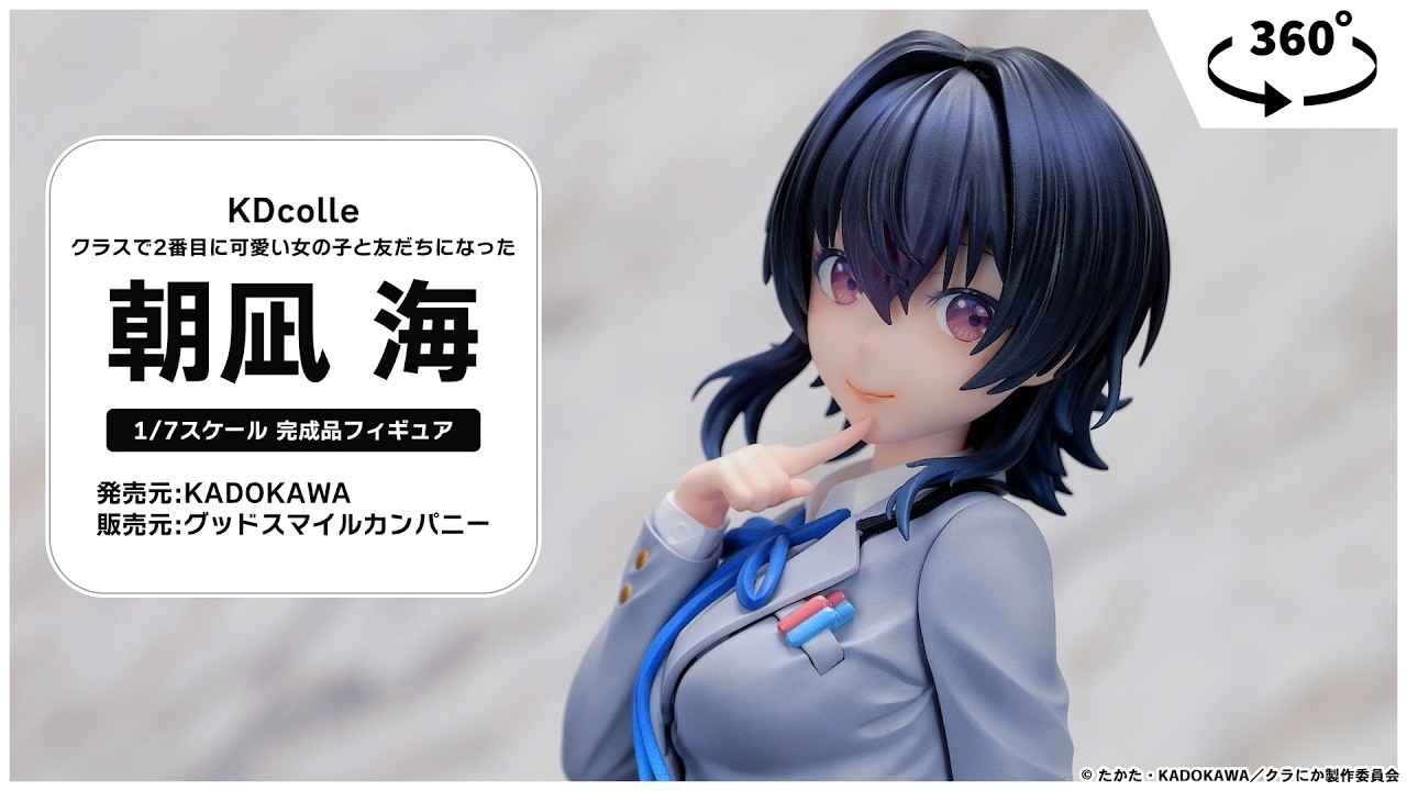 クラスで2番目に可愛い女の子と友だちになった 朝凪海 1/7 完成品