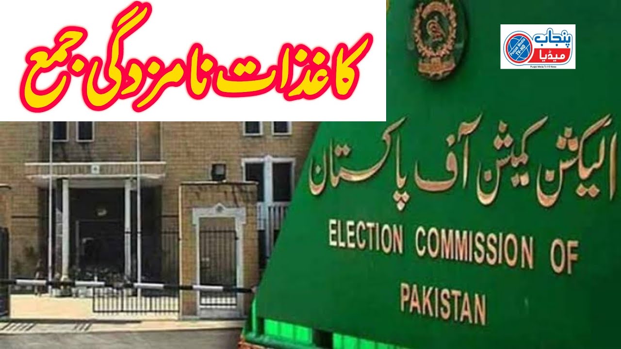 Election Commission of Lahore Pakistan | update 2023 | Punjab Media Tv |