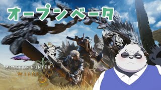 【モンスターハンターワイルズ】レ・ダウを見に行きたい【笹山明】