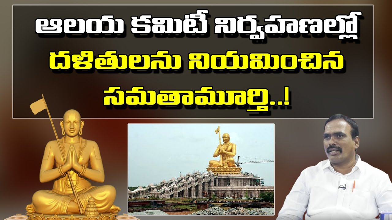 Importance Of Samatha Murthy Statue | Idi Nijam | Bhaskara Yogi | Sai ...