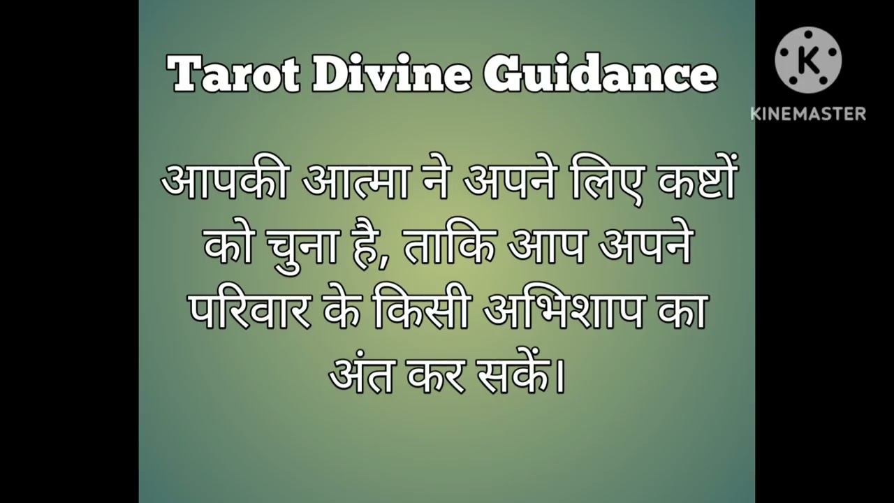 आपकी आत्मा ने अपने लिए कष्टों को चुना है, ताकि आप अपने परिवार के किसी अभिशाप का अंत कर सकें।