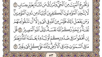 سورة آل عمران مكتوبة  / محمد أيوب