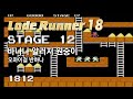 Lode Runner 18 - Stage 12 Banana Allergy Monkey - OH MY GIRL BANHANA [1812]