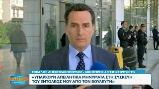 Μιχάλης Δημητρακόπουλος: Υπάρχουν απειλητικά μηνύματα στη συσκευή του εντολέως μου από τον βουλευτή