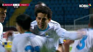 أهداف مباراة | سموحة 1-3 الإسماعيلي | الجولة الثانية والعشرون | الدوري المصري 2023/2022