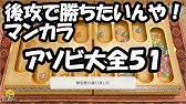 世界のアソビ大全51 マンカラ攻略 先手必勝形を覚えよう Youtube 世界のアソビ大全51 マンカラ攻略 先手必勝形を覚えよう Youtube