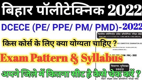 bihar polytechnic online form 2022 | bihar polytechnic exam pattern 2022 | dcece online form 2022