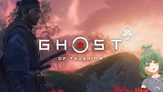 LIVE｜#14 先生とけんじのお願い聞いてあげよう【 #初見 #GhostofTsushima 】
