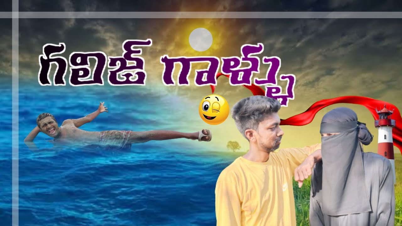గలిజ్ గాళ్ళు Ultimate comedy video galizgallu RR ENTERTAINMENT