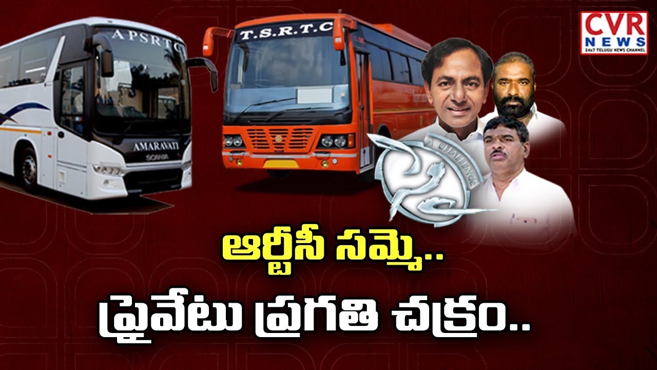 tsrtc bus timings enquiry ప్రైవేటు ప్రగతి చక్రం | What is KCR plan over striking RTC employees? | CVR News