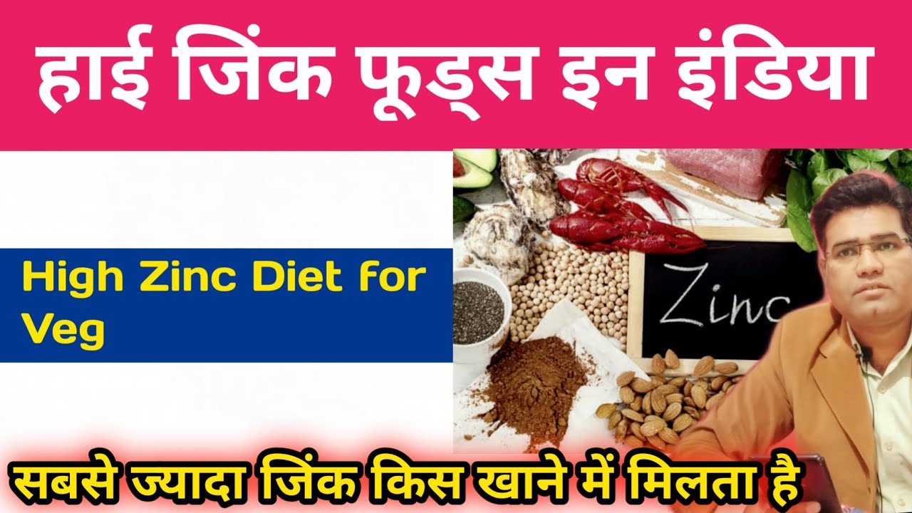 Zinc Rich Foods Chart In India Zinc Kisme Jyada Hota Hai Youtube Zinc Rich Foods Chart In India Zinc Kisme Jyada Hota Hai Youtube