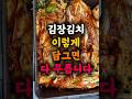 김장김치 이렇게 담그면 다 무릅니다 #김치무름 #김장김치 #김장실패 #김치보관 #발효비법 Mp3 Song