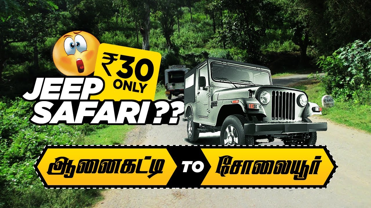 ஆனைகட்டி To சோலையூர்  | 30 Rs Jeep Safari | Anaikatti to Sholayur | kovai CBE Famous Movie Locations